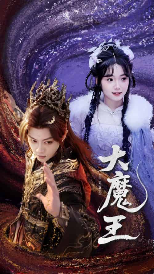 大魔王（65集）俞隽逸＆黄小再-搜外项目网