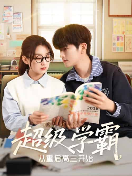 超级学霸,从重启高三开始(79集)鲍文浩&王倩-搜外项目网