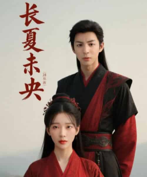 长夏未央 长夏未央