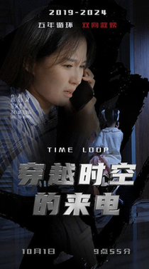 《穿越时空的来电》全集剧情介绍 - 搜外短剧
