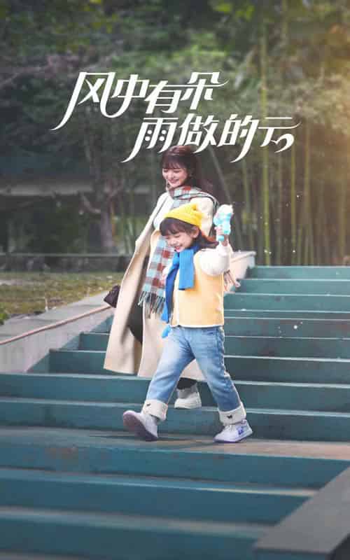 风中有朵雨做的云（45集）钟熙＆陈刚-搜外项目网