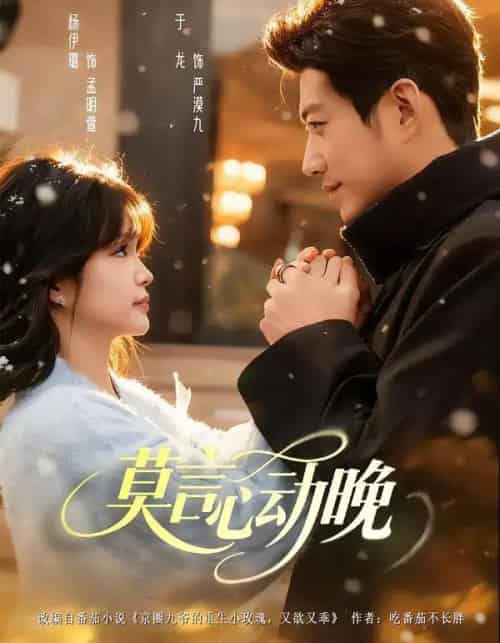 莫言心动晚（66集全）于龙＆杨咩咩-搜外项目网