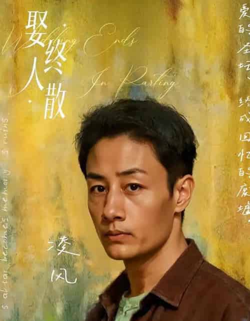 娶终人散（40集全）姚杭辰＆骆奕-搜外项目网