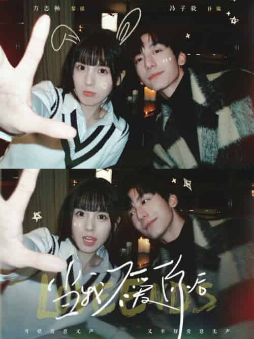 当我不爱你后（92集全）冯子毅＆方思畅-搜外项目网