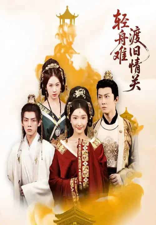 轻舟难渡旧情关（48集全）张力＆那馨-搜外项目网