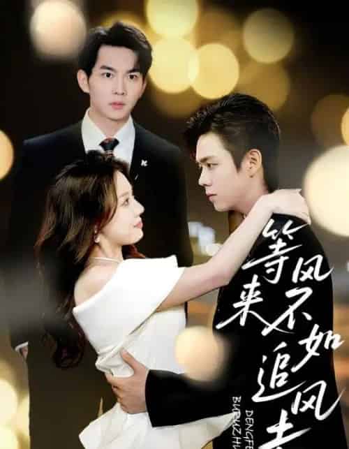 等风来不如追风去（72集）黄垚＆路文卓-搜外项目网