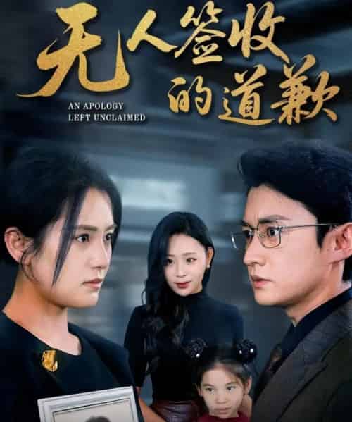 无人签收的道歉&如果时光能重来(55集全)珑一&宋暖-搜外项目网