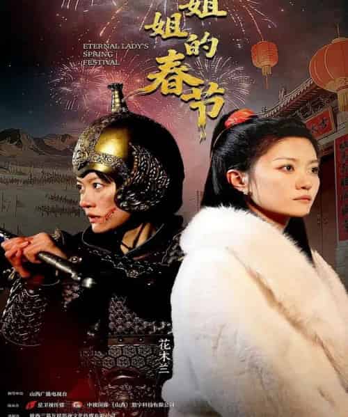 千岁姐姐的春节（60集全）姚冠宇＆王子妤-搜外项目网