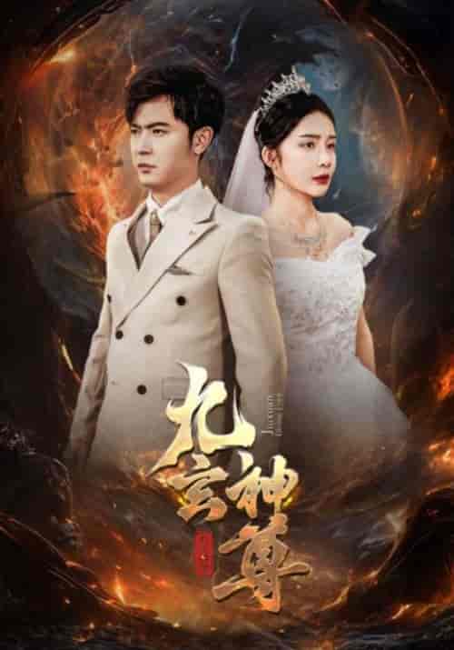 九玄神尊(87集)杨景景-搜外项目网