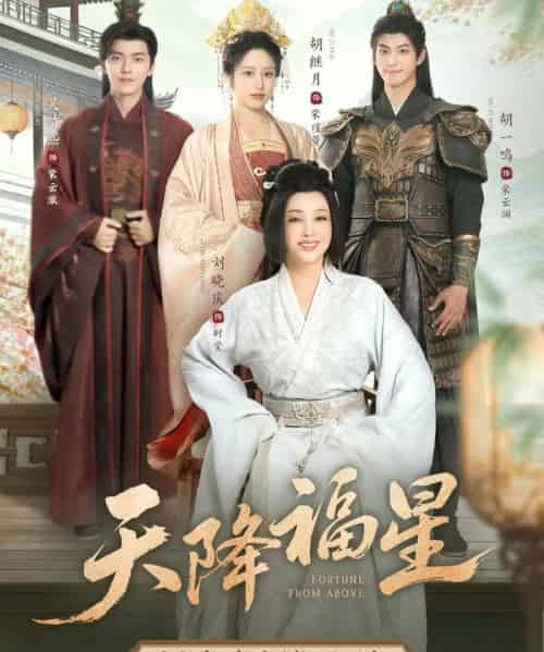 天降福星（82集）吴竹熙＆刘晓庆-搜外项目网