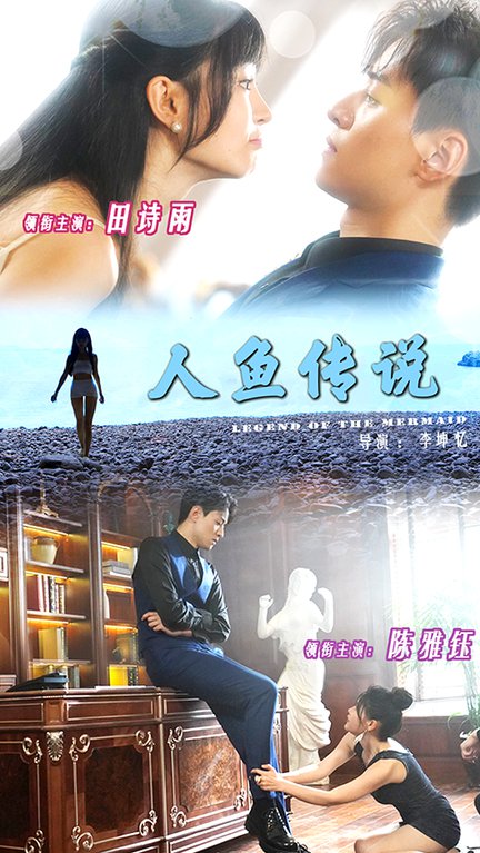 人鱼传说(80集全)田诗雨&陈雅钰-搜外项目网