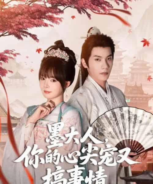 墨大人你的心尖宠又搞事情(81集)吴宇航&唐七七-搜外项目网