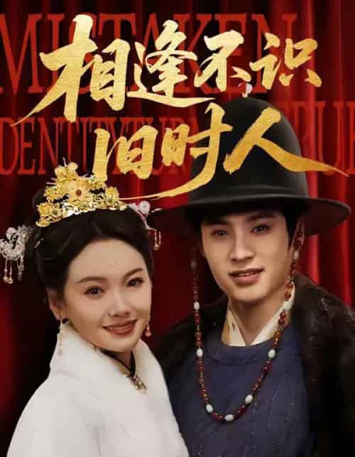 相逢不识旧时人（56集全）秦远＆黄小再-搜外项目网