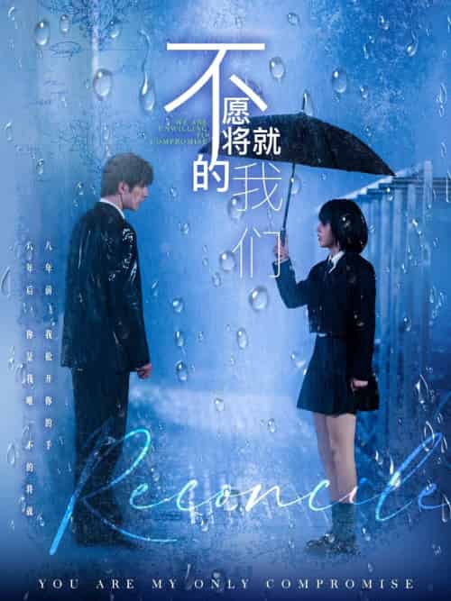 不愿将就的我们(62集)冯祥琨&邓赟达-搜外项目网