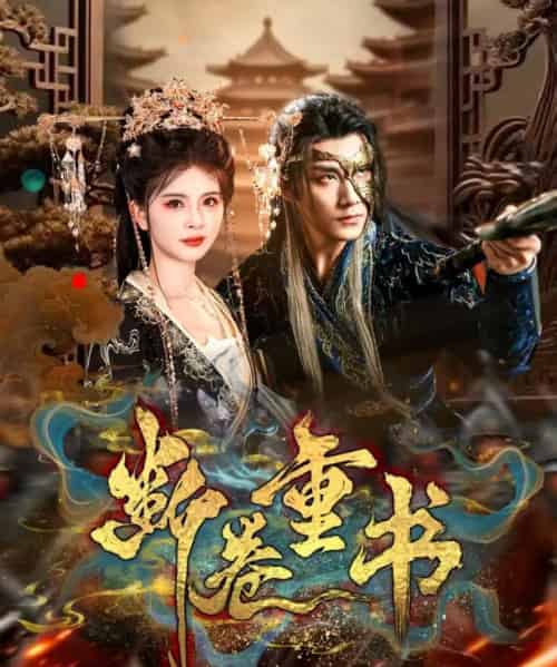 断卷重书（70集全）于书正＆御儿-搜外项目网