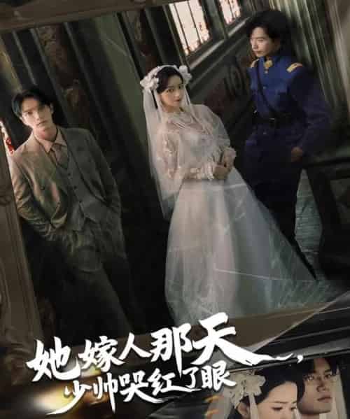 她嫁人那天少帅哭红了眼（63集全）林秋一＆朱家妮-搜外项目网