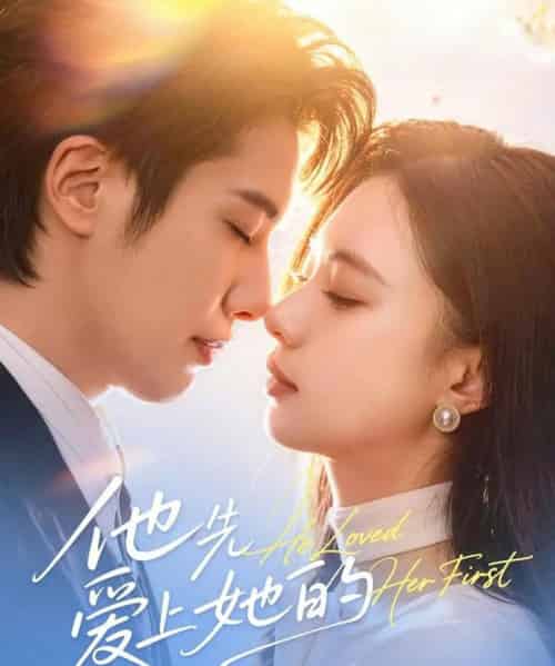 他先爱上她的 （70集全）崔一梁＆赖艺-搜外项目网