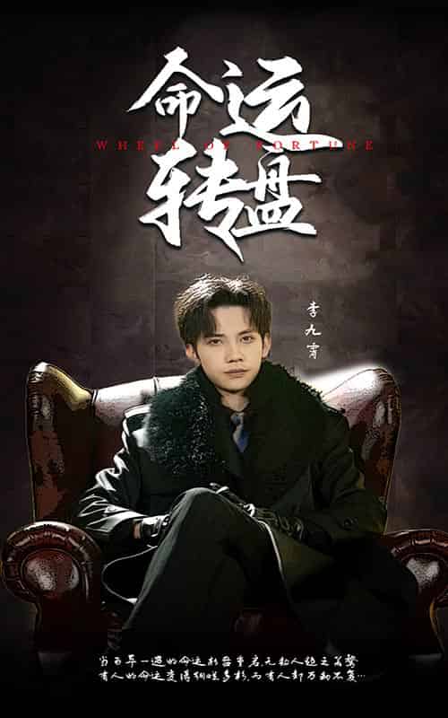 命运转盘(43集全)马法洋&骆虹宇-搜外项目网