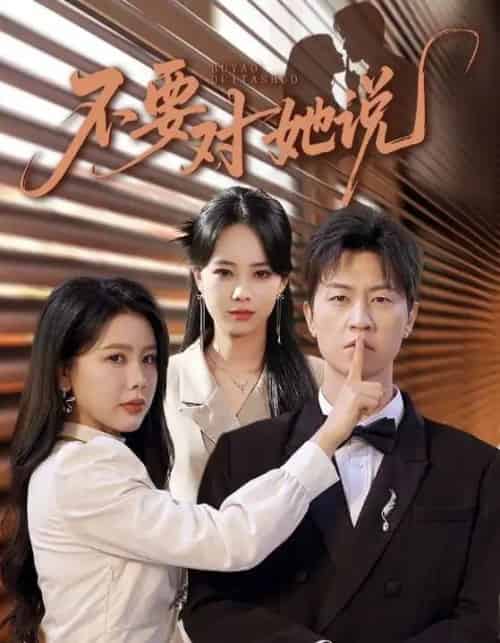 不要对她说(80集全)丁海霞&王鹏-搜外项目网