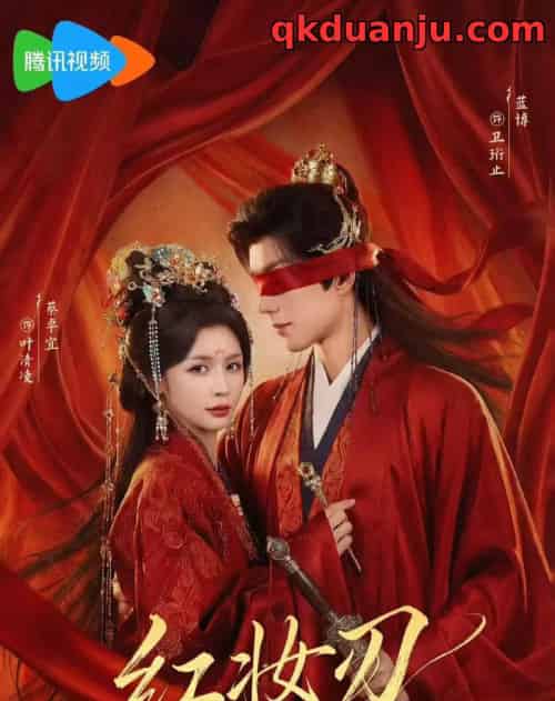 红妆刃(68集全)蔡卓宜&蓝博-搜外项目网