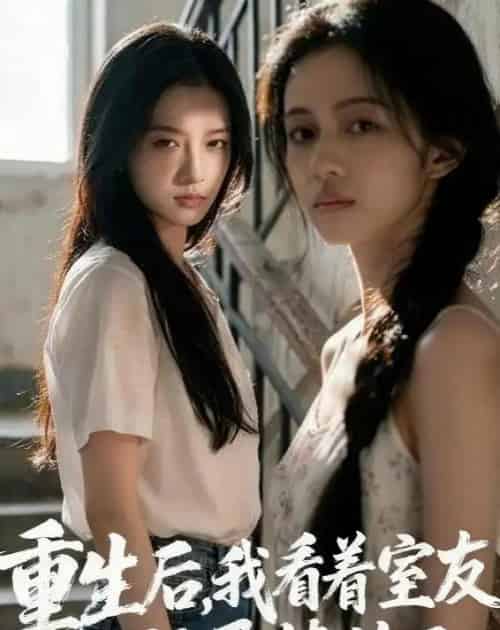 重生后，我看着室友的验孕棒笑了（45集全）AI-搜外项目网