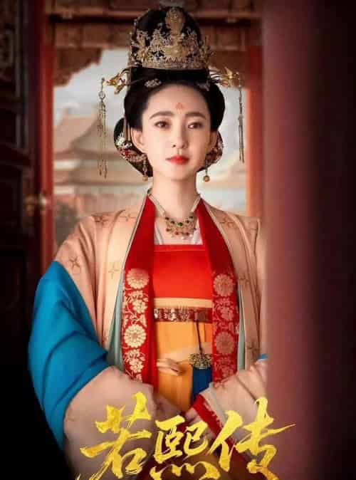 若熙传（92集）王丽坤＆李子锋-搜外项目网