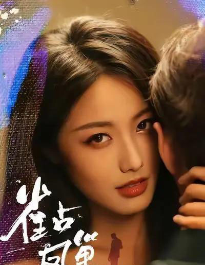 雀占凤巢（80集全）白雪茹＆李烨宸-搜外项目网