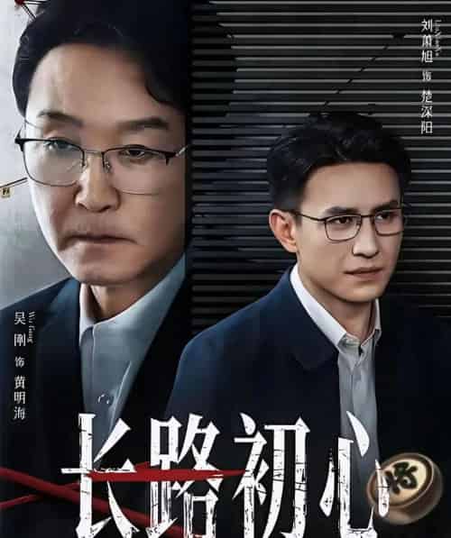 长路初心（88集全）吴刚＆刘萧旭-搜外项目网