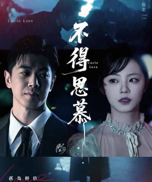 不得思慕（60集）徐真-搜外项目网