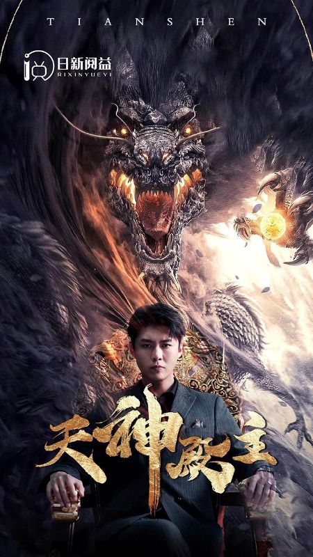 天神殿主（66集全）叶凡＆宋红颜-搜外项目网