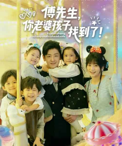 傅先生,你老婆孩子找到了(57集全)向昊&王煜可晴-搜外项目网