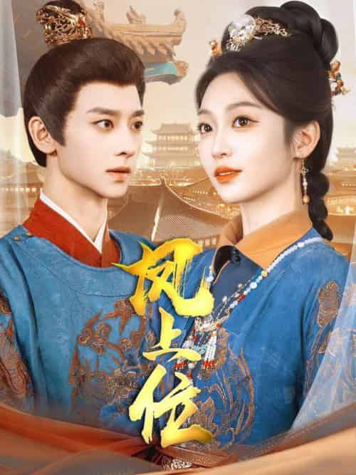 凤上位（99集全）吴昊＆陈辞＆散文诗＆王知煜-搜外项目网