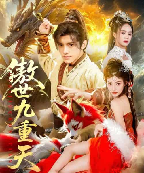 傲世九重天（80集）钟晨瑶＆王珞嘉-搜外项目网