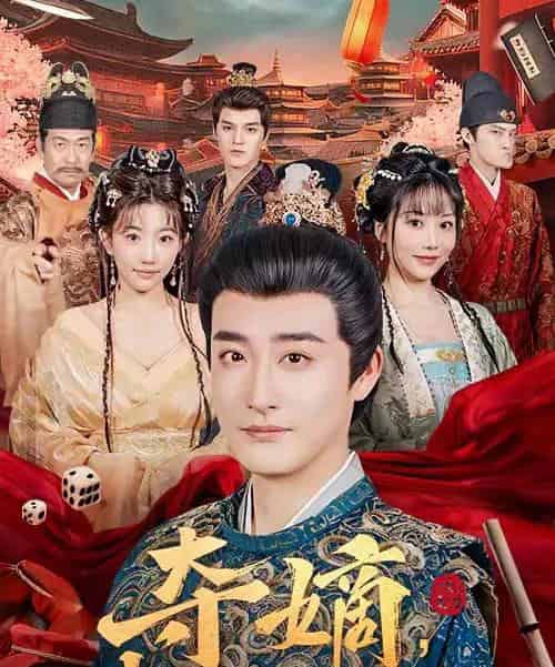 夺嫡，我乃大明六皇子（78集全）林晓璐＆李季-搜外项目网