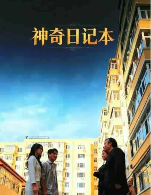 神奇日记本（40集全）王欣滢＆周少龙-搜外项目网