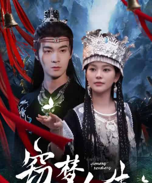 窃梦人生(51集全)韩悦&郑子健-搜外项目网