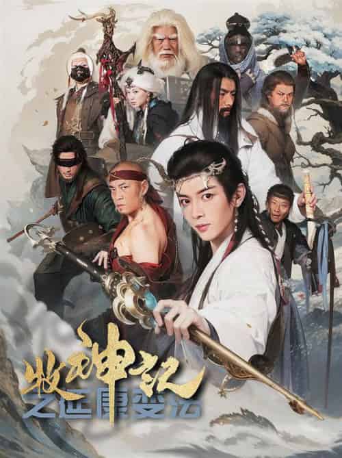 牧神记之延康变法（61集全）林嘉慧-搜外项目网