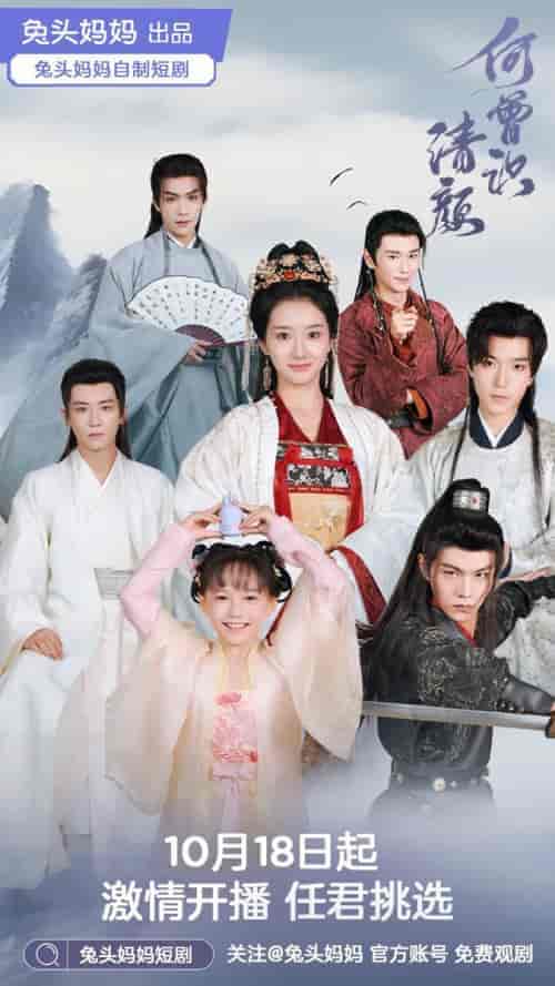 何曾识清颜(98集全)温凉&安子杨&吴元成-搜外项目网