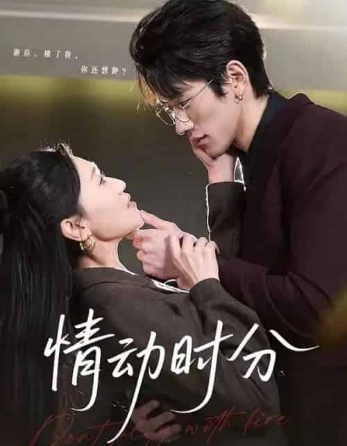 情动时分（70集全）岩昊＆董自豪-搜外项目网