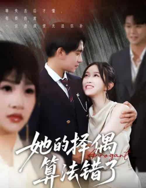 她的择偶算法错了（58集）刘浔-搜外项目网