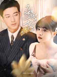 痴傻千金三叔宠我入骨（82集）于龙＆杨咩咩-搜外项目网