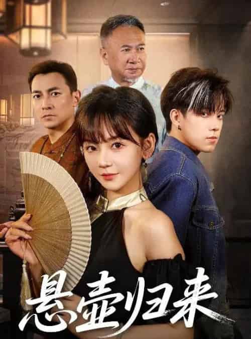 悬壶归来(60集)徐波滴-搜外项目网