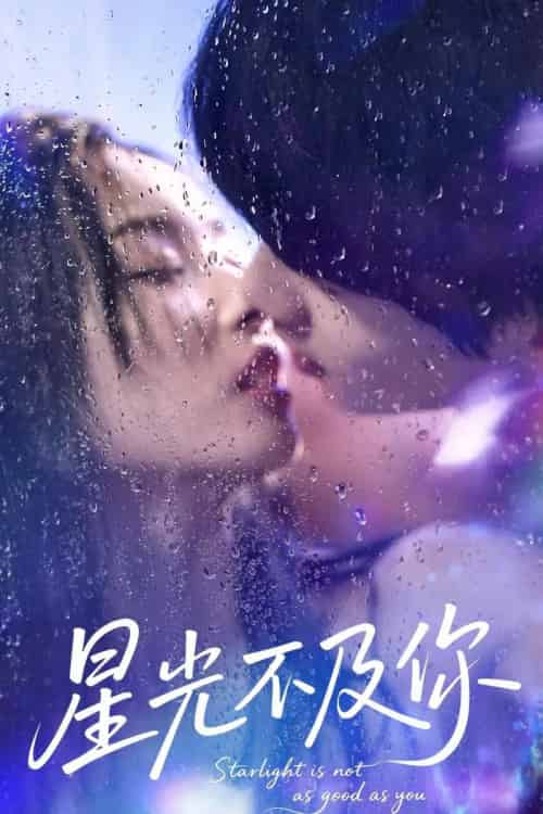 星光不及你（92集）吴俊杰＆夏欢亭-搜外项目网