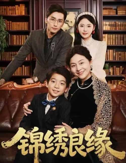 锦绣良缘(70集全)梅洋&李奕璇-搜外项目网