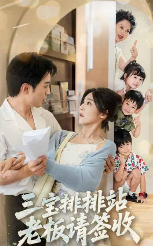 三宝排排站老板请签收（82集）李启歌＆牛静婕-搜外项目网