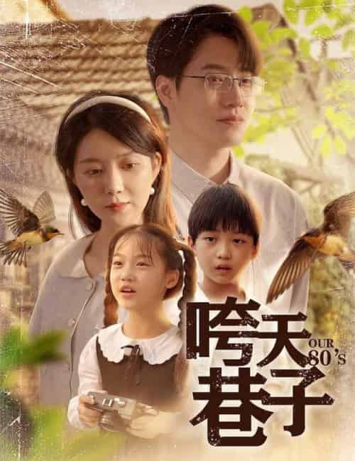 咵天巷子(60集全)孔莹莹-搜外项目网