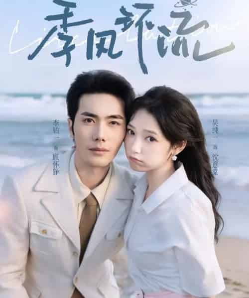 季风环流（75集全）李铂一＆吴纯一-搜外项目网