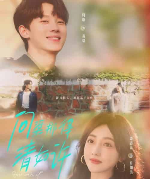 问渠那得清如许（63集）时康＆郭鑫蕊-搜外项目网