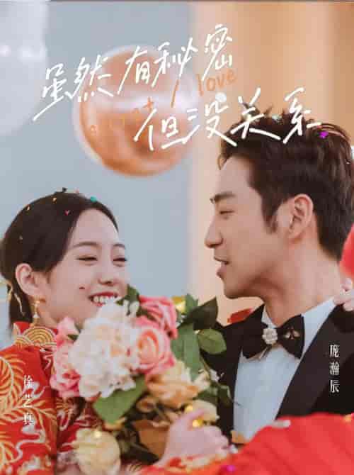 虽然有秘密但没关系(81集)徐艺真-搜外项目网