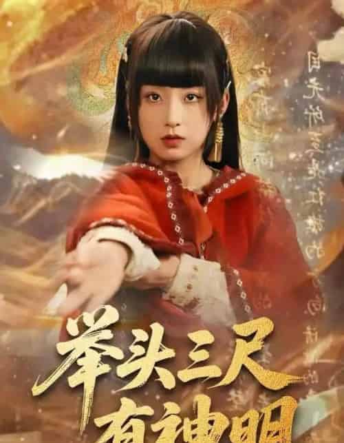 举头三尺有神明(75集全)王倩&张甜诚-搜外项目网